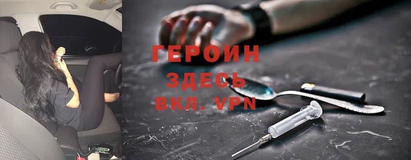 Героин Heroin  Советская Гавань 